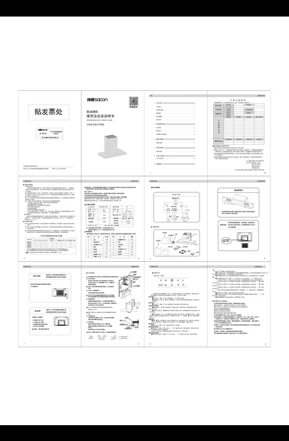 sacon 帅康 T7009